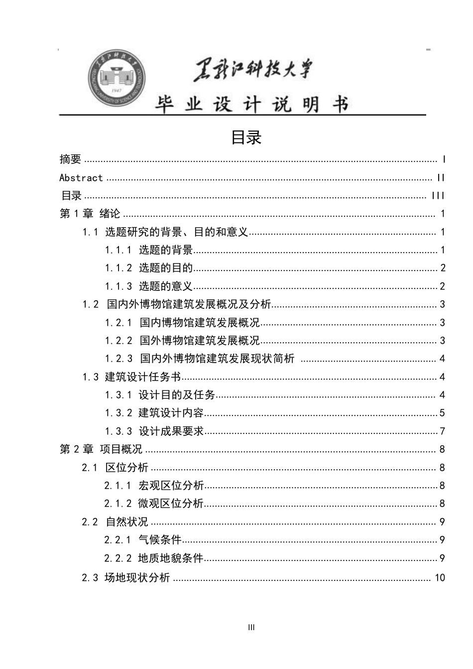 25年CH建筑学 江苏省徐州市汉风彭韵博物馆方案设计终版-约14309字符.pdf_第3页