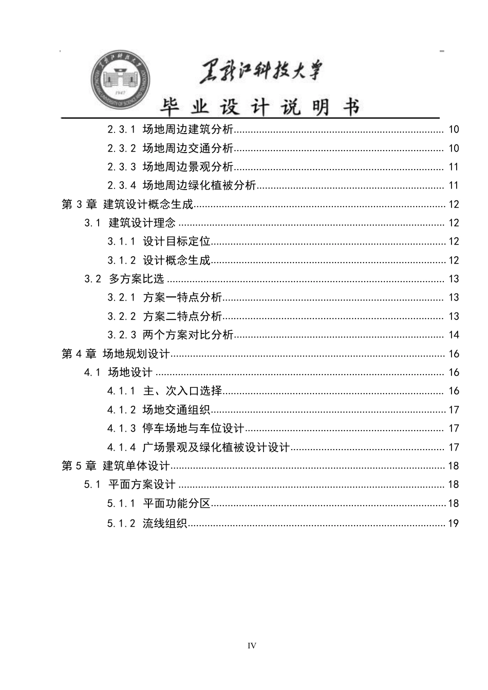 25年CH建筑学 江苏省徐州市汉风彭韵博物馆方案设计终版-约14309字符.pdf_第4页