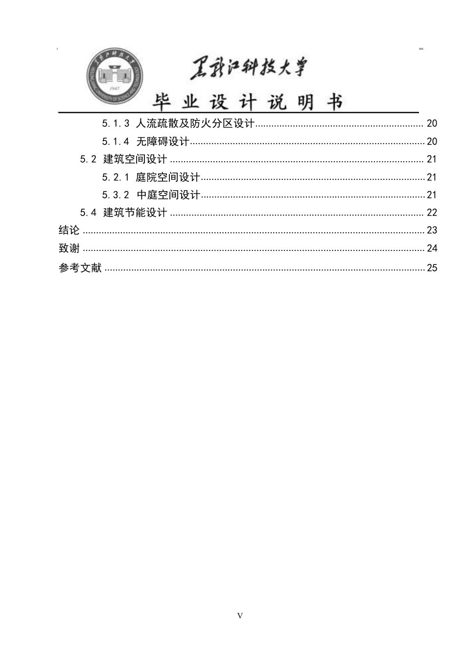 25年CH建筑学 江苏省徐州市汉风彭韵博物馆方案设计终版-约14309字符.pdf_第5页