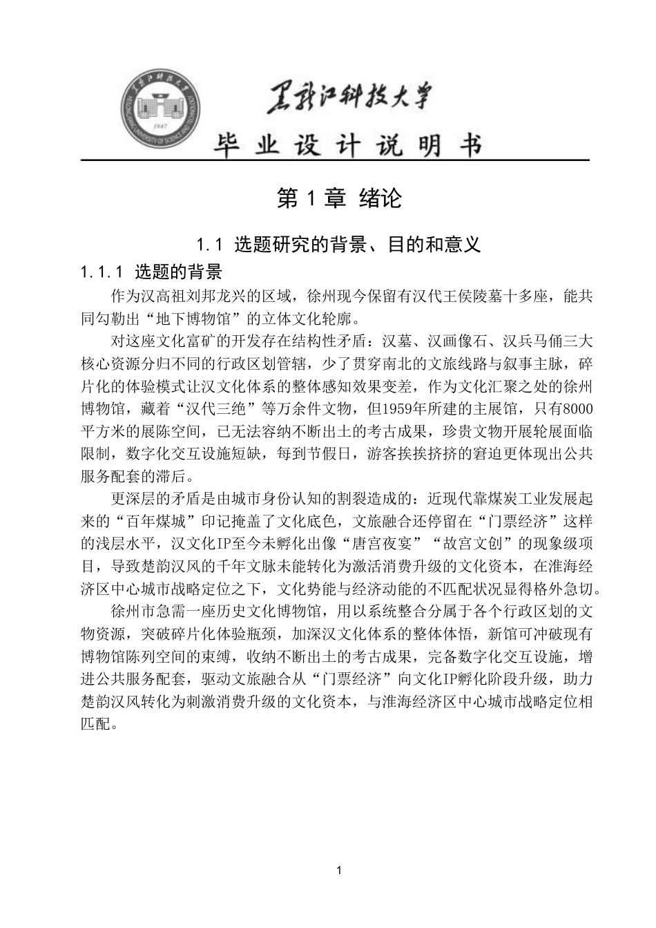 25年CH建筑学 江苏省徐州市汉风彭韵博物馆方案设计终版-约14309字符.pdf_第6页