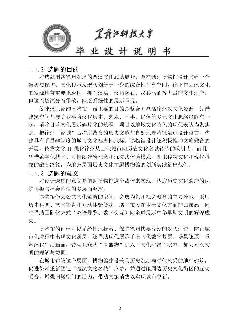 25年CH建筑学 江苏省徐州市汉风彭韵博物馆方案设计终版-约14309字符.pdf_第7页