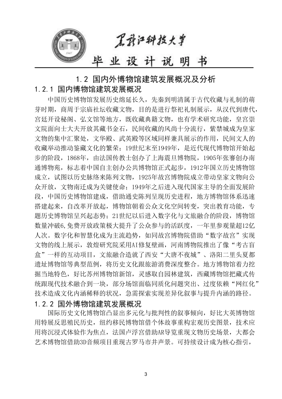 25年CH建筑学 江苏省徐州市汉风彭韵博物馆方案设计终版-约14309字符.pdf_第8页