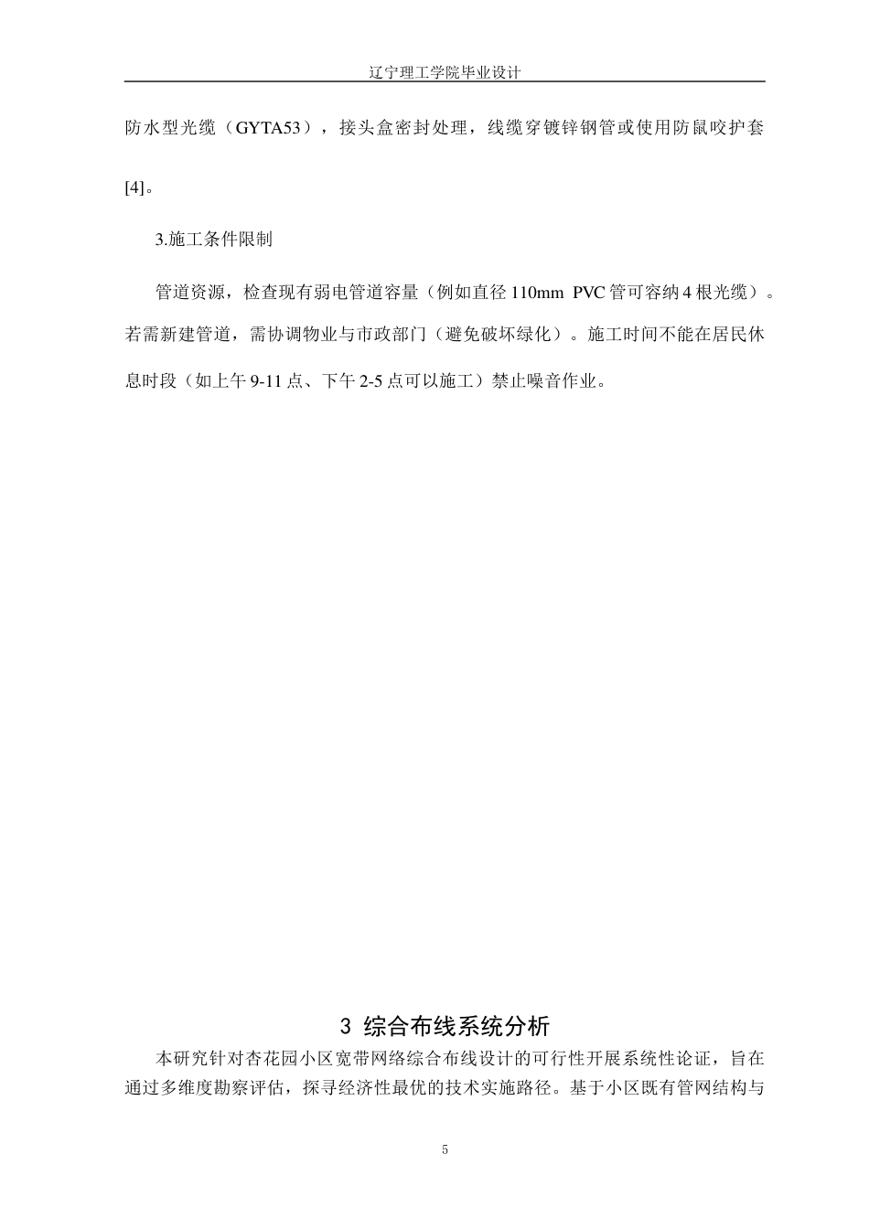 25年CH网络工程 智能化杏花园小区宽带网络综合布线方案设计定稿-约12663字符.docx_第10页