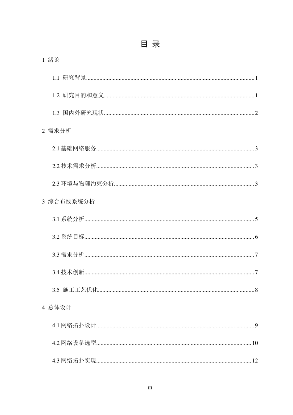 25年CH网络工程 智能化杏花园小区宽带网络综合布线方案设计定稿-约12663字符.docx_第4页
