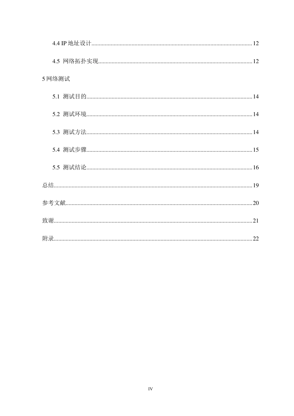 25年CH网络工程 智能化杏花园小区宽带网络综合布线方案设计定稿-约12663字符.docx_第5页