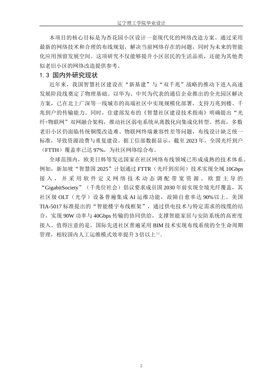 25年CH网络工程 智能化杏花园小区宽带网络综合布线方案设计定稿-约12663字符.docx_第7页