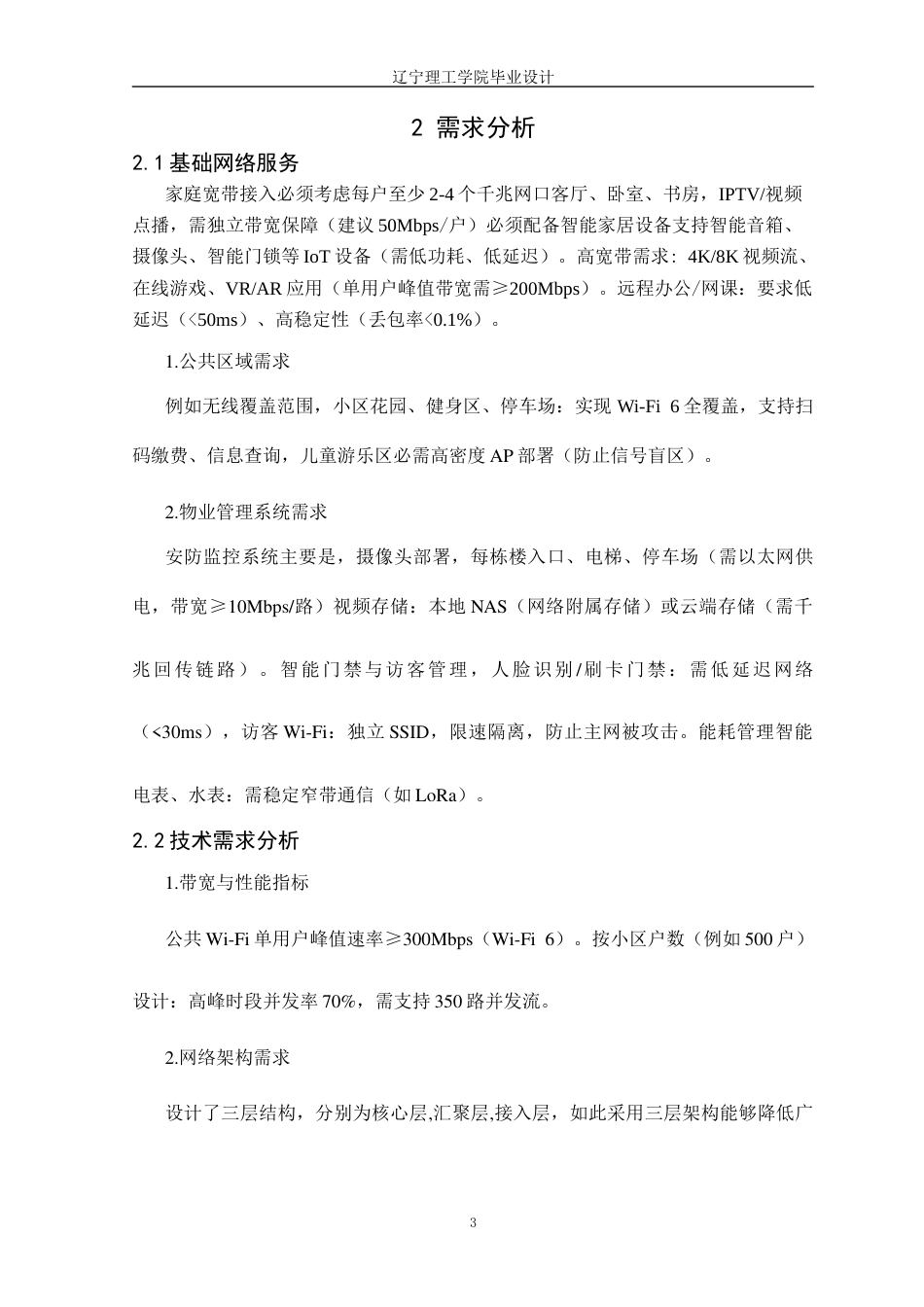 25年CH网络工程 智能化杏花园小区宽带网络综合布线方案设计定稿-约12663字符.docx_第8页