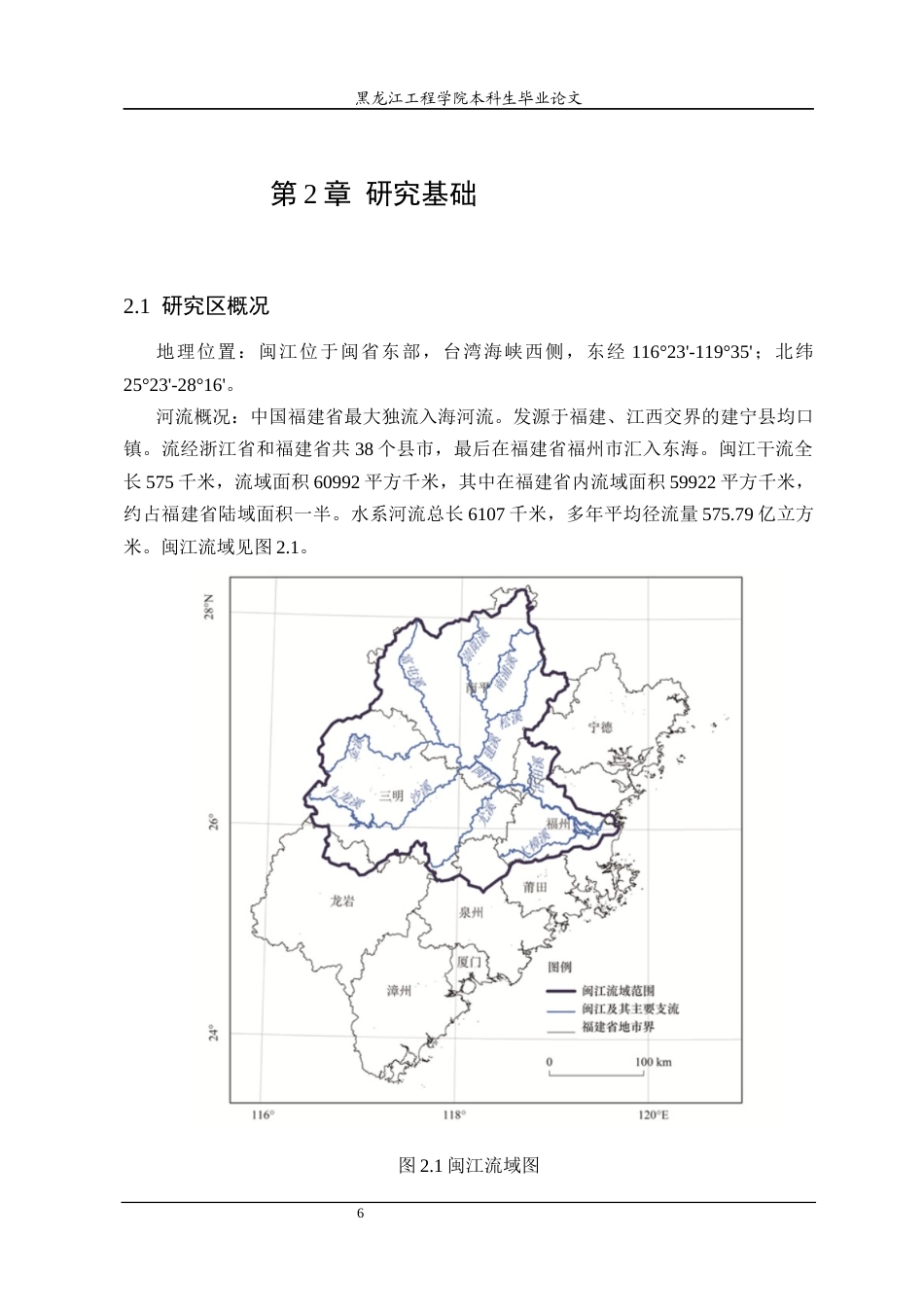 25年CH地理信息科学 复杂地形区域水系提取与流域分割方法研究-约22894字符终稿.docx_第10页