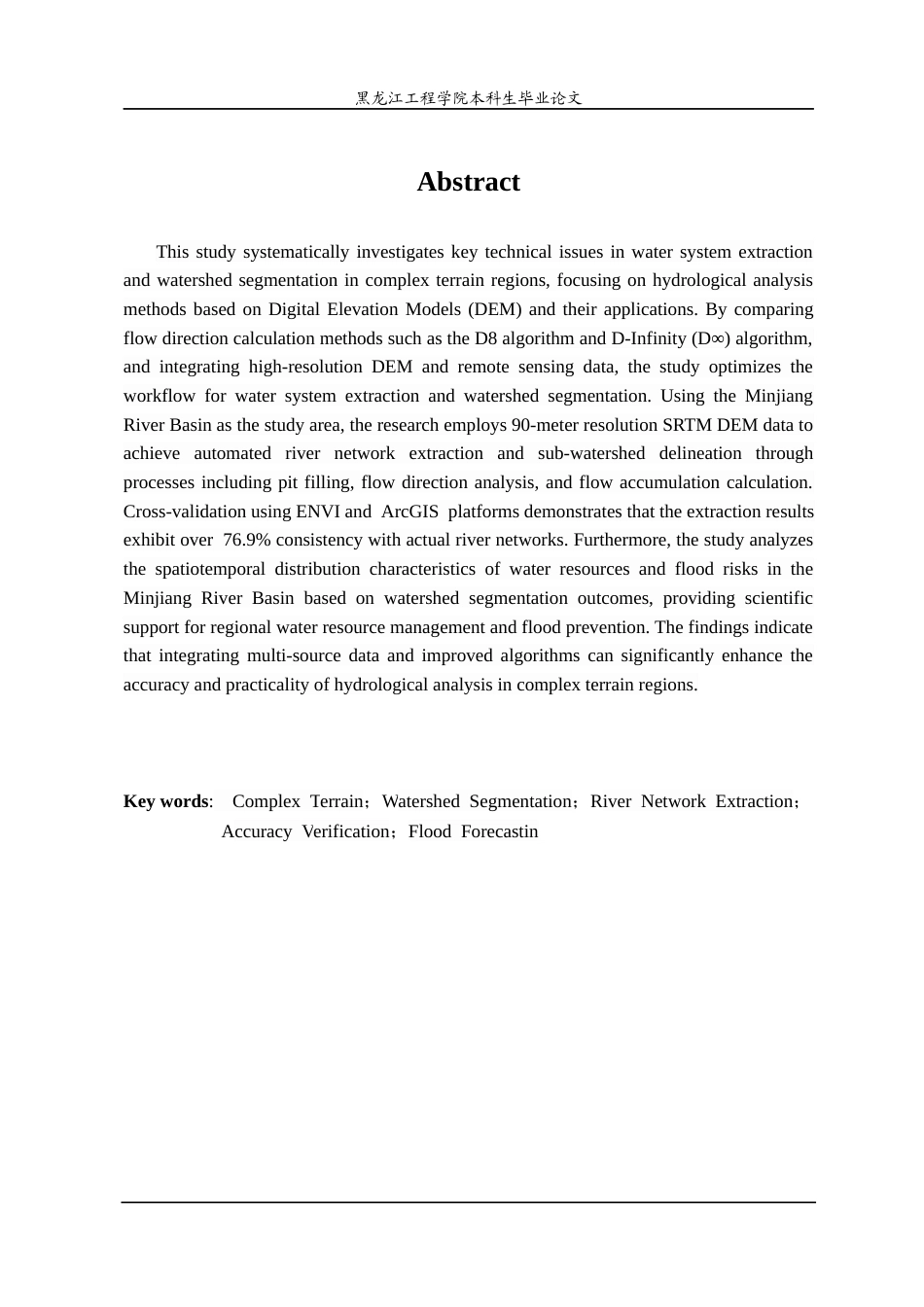 25年CH地理信息科学 复杂地形区域水系提取与流域分割方法研究-约22894字符终稿.docx_第2页