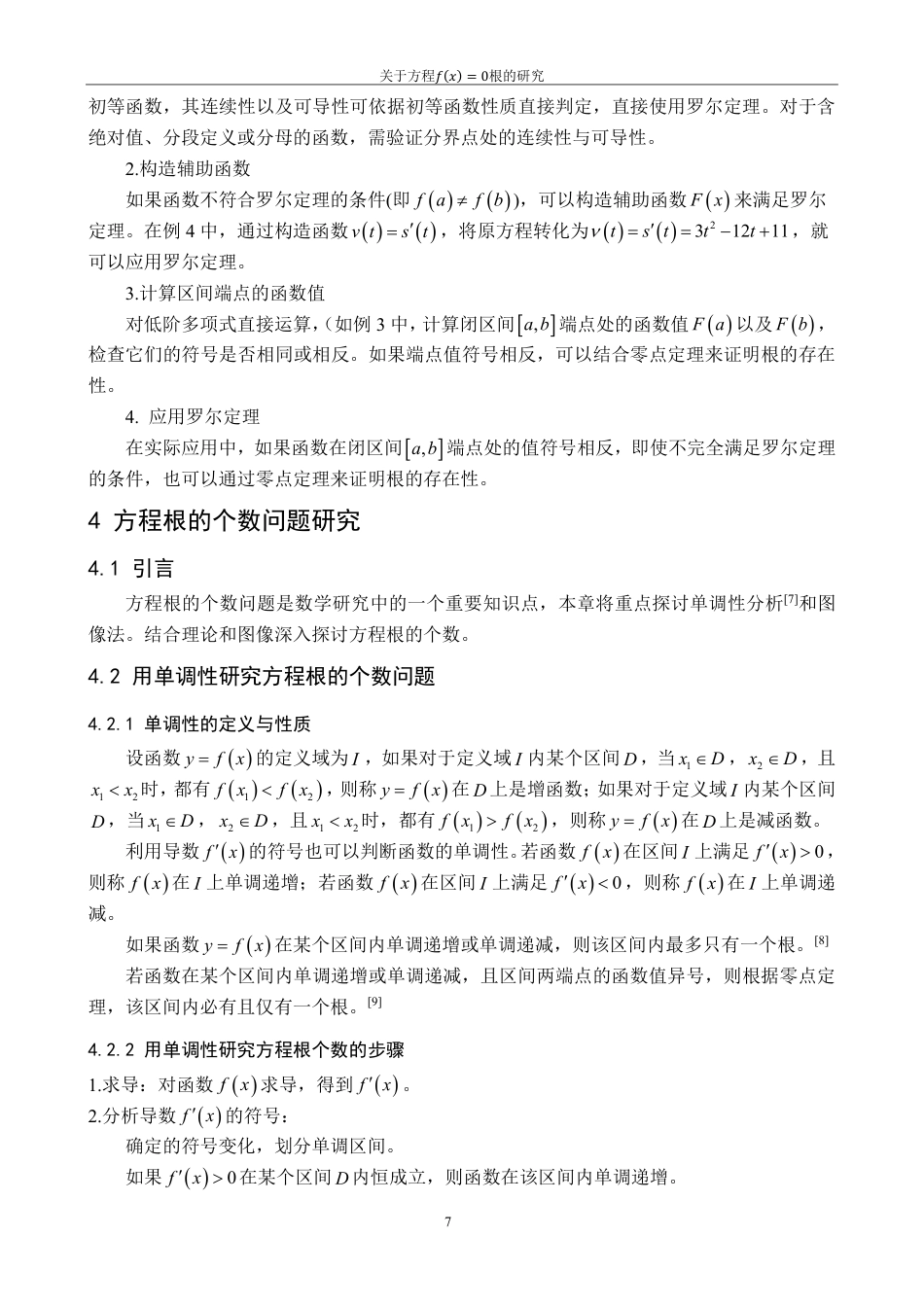 25年CH应用数学 关于方程f(x)=0根的研究外文题目Research f(x)=0最终-约12020字符.pdf_第10页