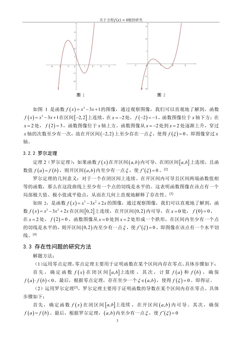 25年CH应用数学 关于方程f(x)=0根的研究外文题目Research f(x)=0最终-约12020字符.pdf_第6页