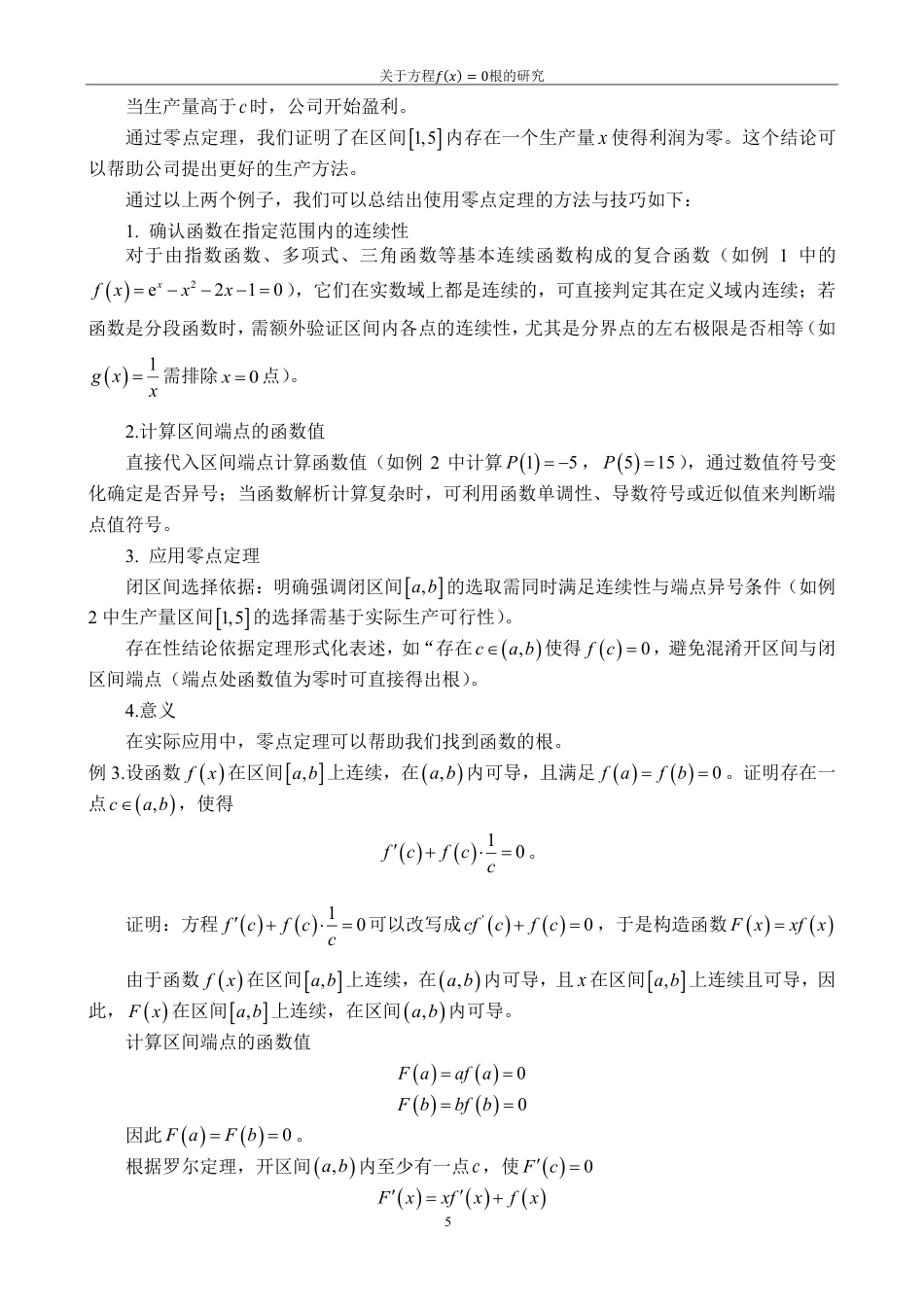 25年CH应用数学 关于方程f(x)=0根的研究外文题目Research f(x)=0最终-约12020字符.pdf_第8页