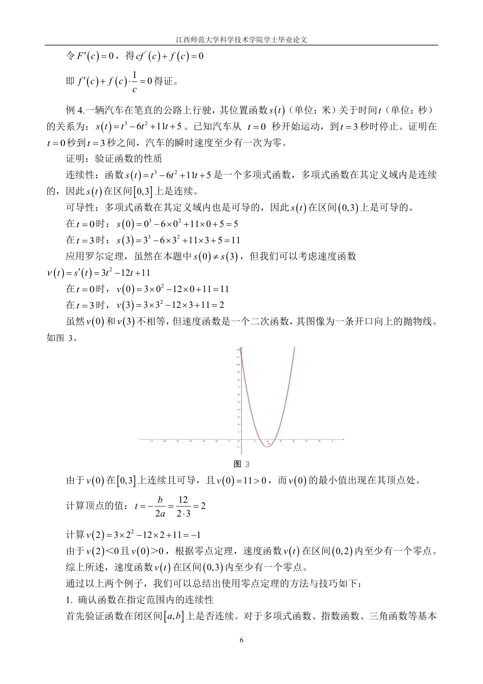 25年CH应用数学 关于方程f(x)=0根的研究外文题目Research f(x)=0最终-约12020字符.pdf_第9页