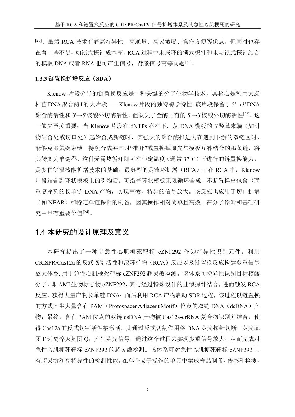 生物工程 基于RCA和链置换反应的CRISPR-Cas12a信号扩增体系及其急性心肌梗死的研究-最终稿-约16847字符.pdf_第10页