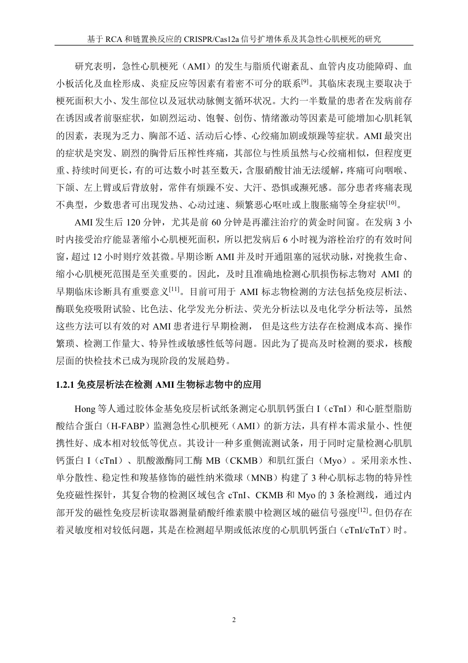 生物工程 基于RCA和链置换反应的CRISPR-Cas12a信号扩增体系及其急性心肌梗死的研究-最终稿-约16847字符.pdf_第5页