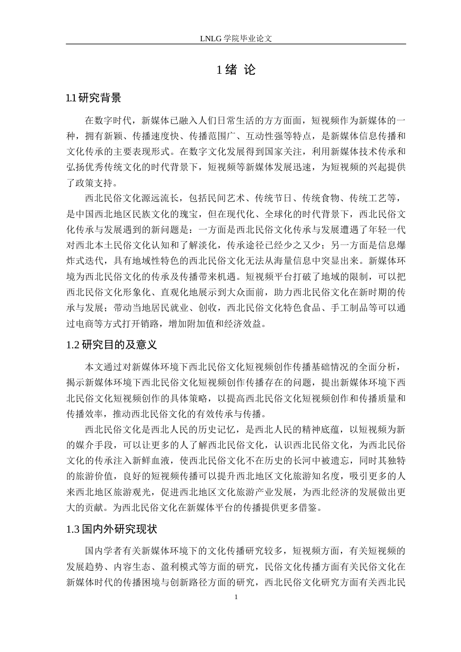 25年CH网络与新媒体  -西北民俗文化短视频的创作与传播策略研究-以新疆地区为例定稿-约18873字符.doc_第5页