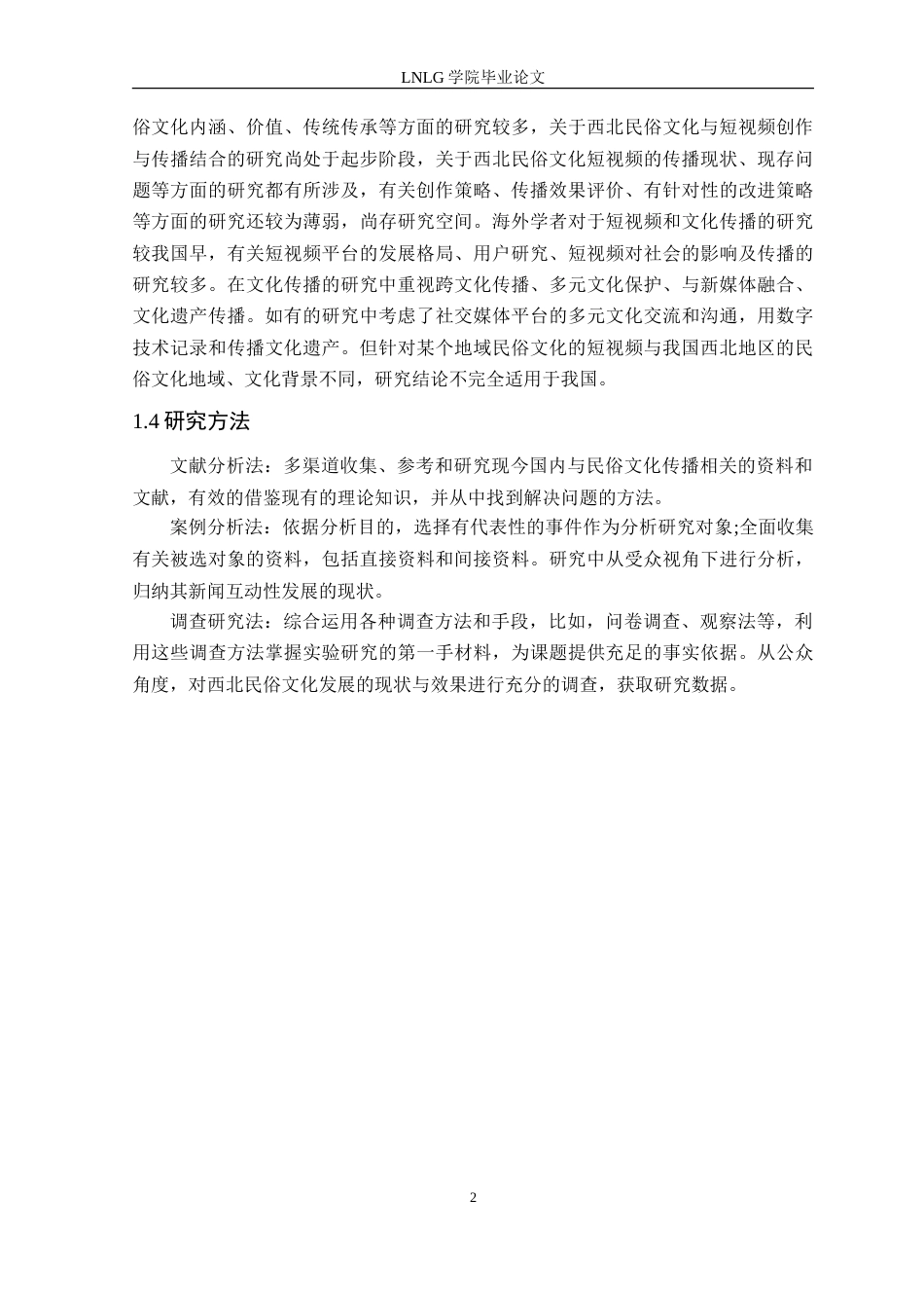 25年CH网络与新媒体  -西北民俗文化短视频的创作与传播策略研究-以新疆地区为例定稿-约18873字符.doc_第6页