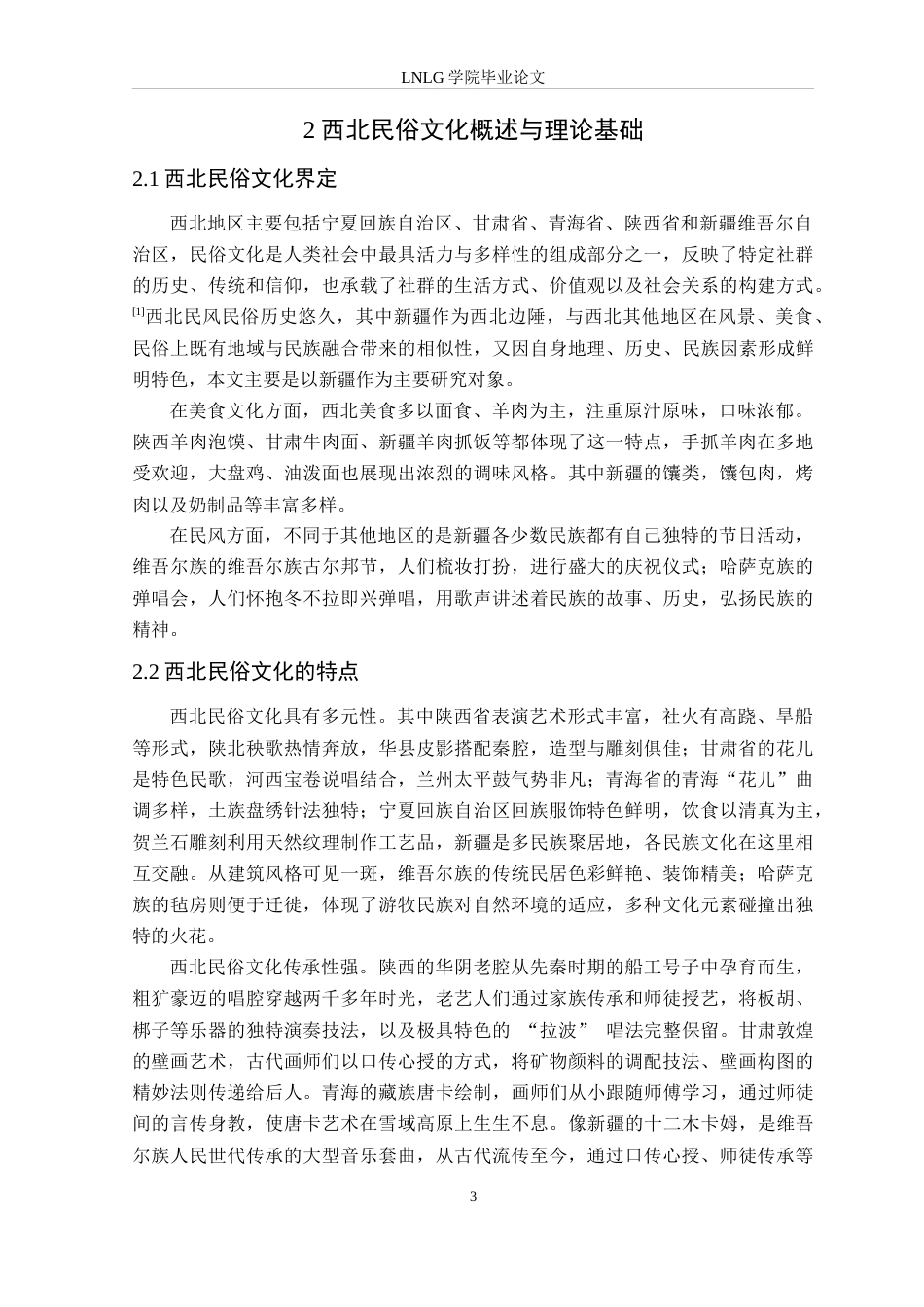 25年CH网络与新媒体  -西北民俗文化短视频的创作与传播策略研究-以新疆地区为例定稿-约18873字符.doc_第7页