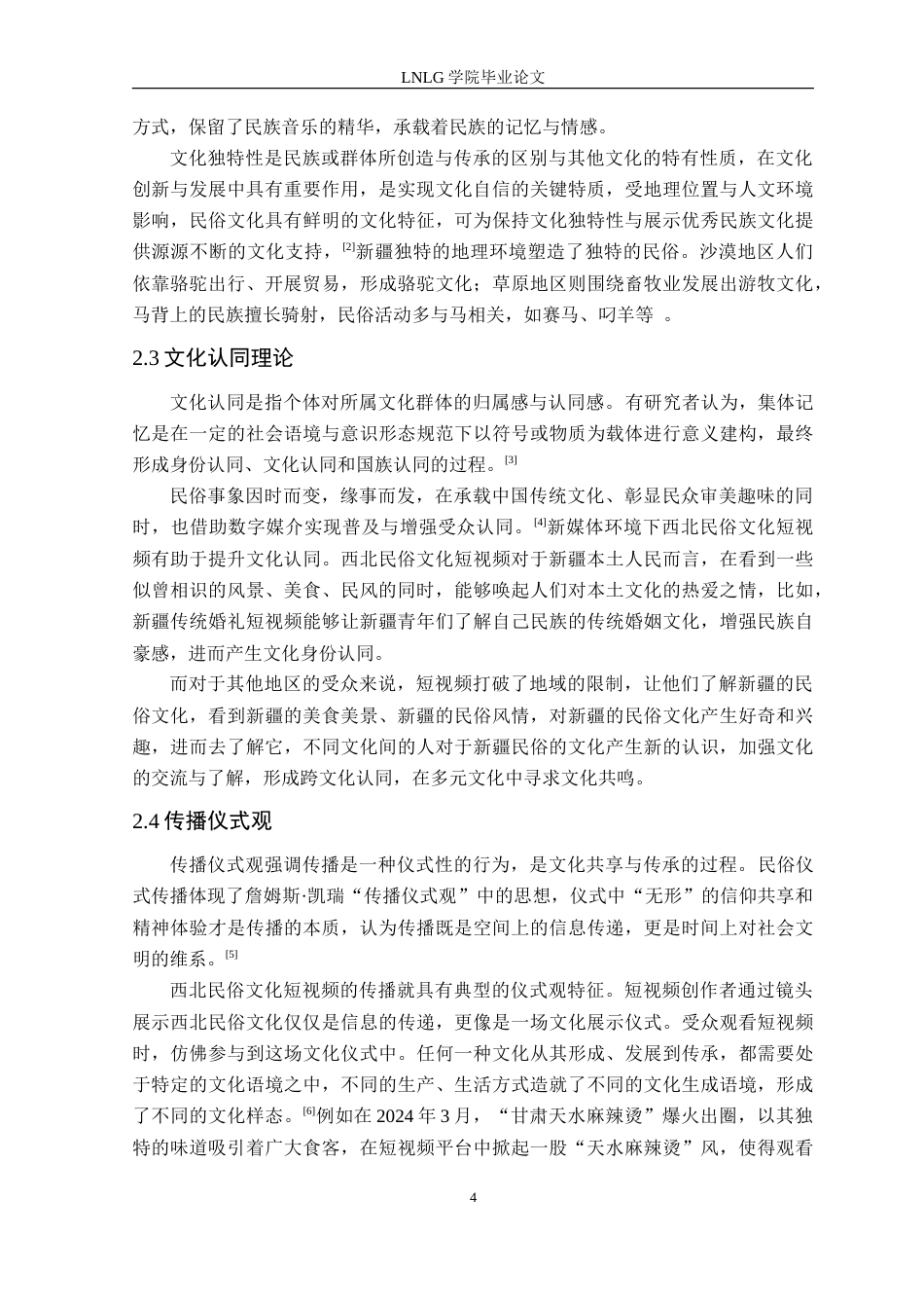 25年CH网络与新媒体  -西北民俗文化短视频的创作与传播策略研究-以新疆地区为例定稿-约18873字符.doc_第8页