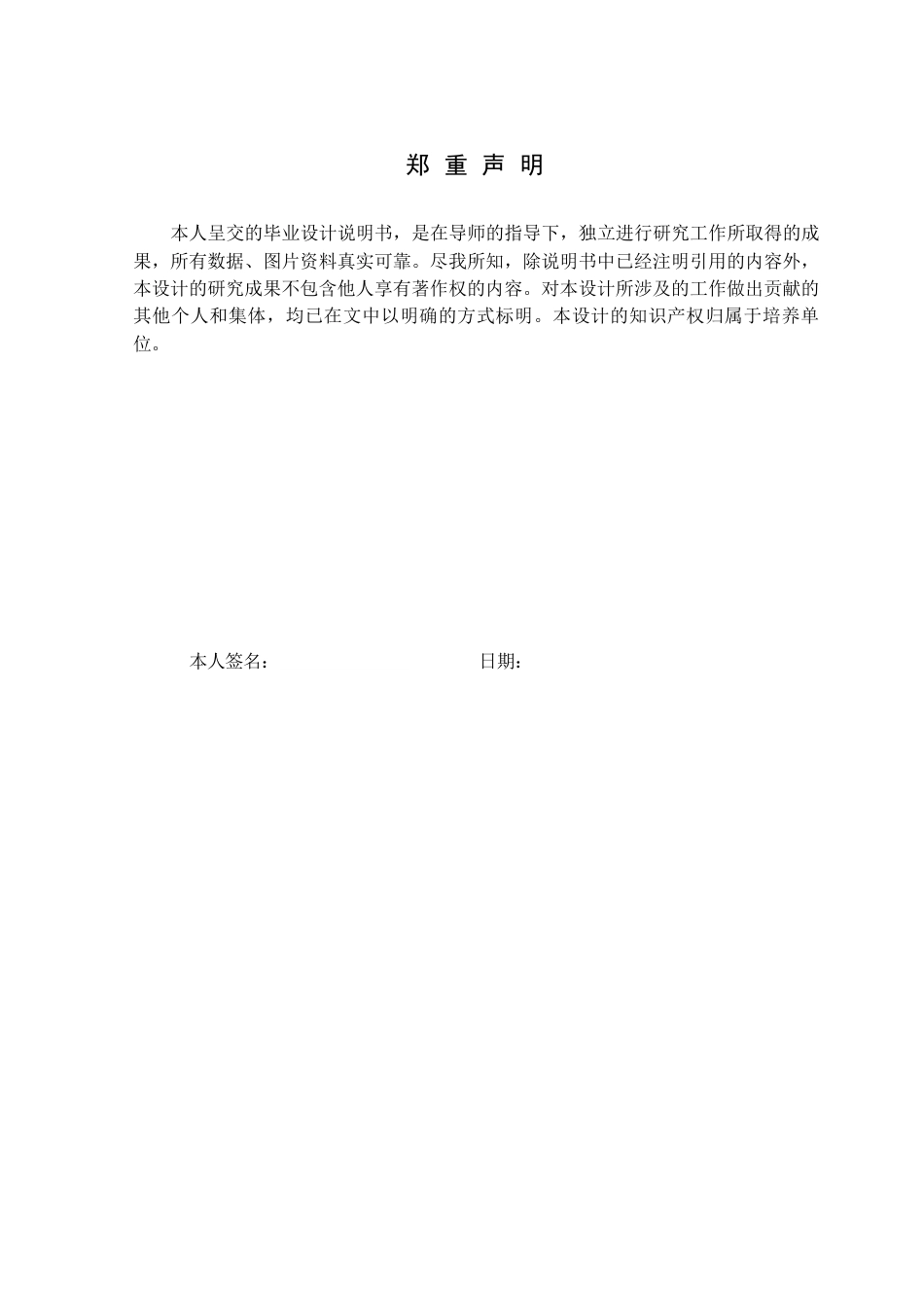 25年CH电气与智能控制 基于-STM32-单片机的宠物防丢电子项圈设计定稿-约18198字符.docx_第1页