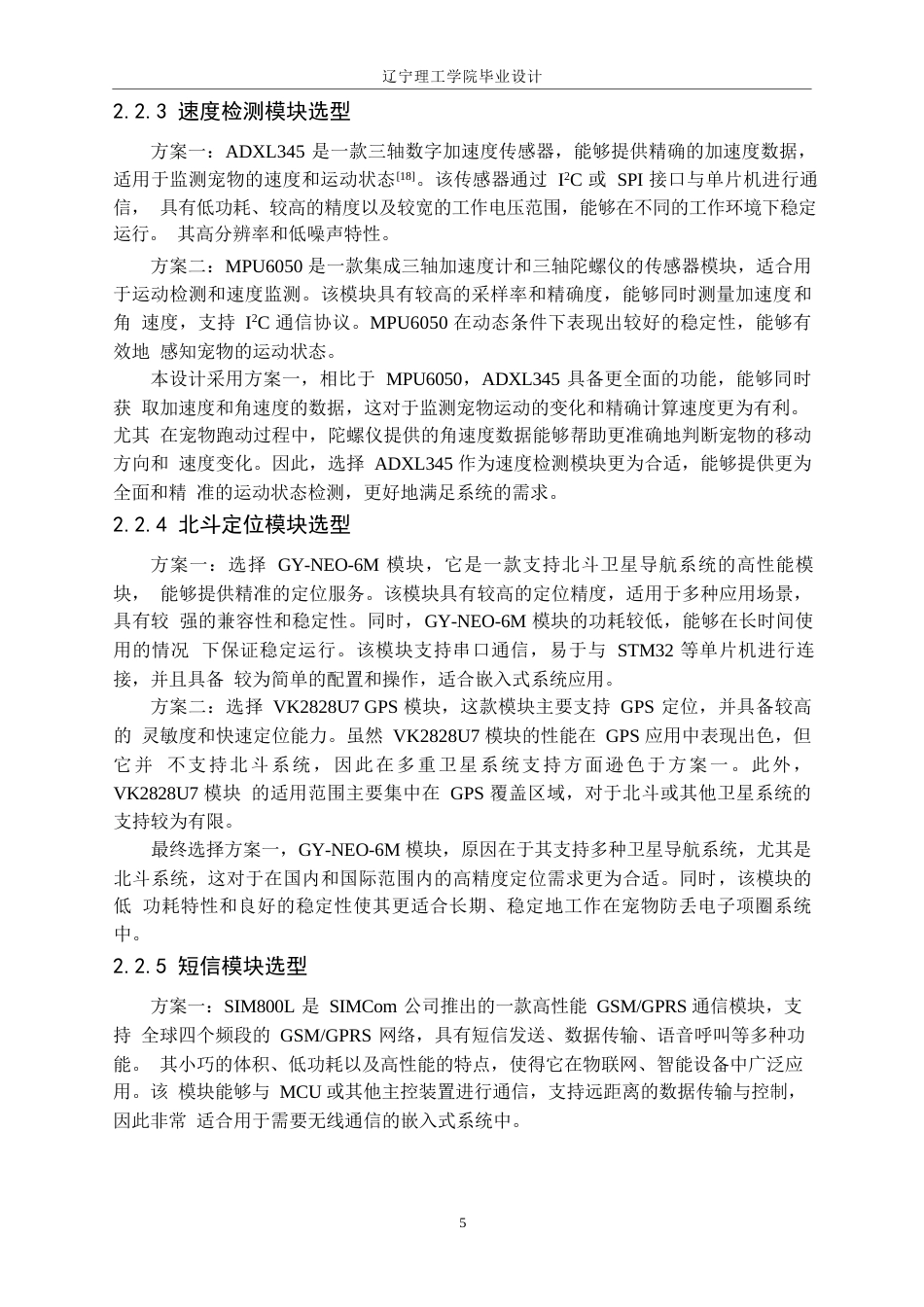 25年CH电气与智能控制 基于-STM32-单片机的宠物防丢电子项圈设计定稿-约18198字符.docx_第10页