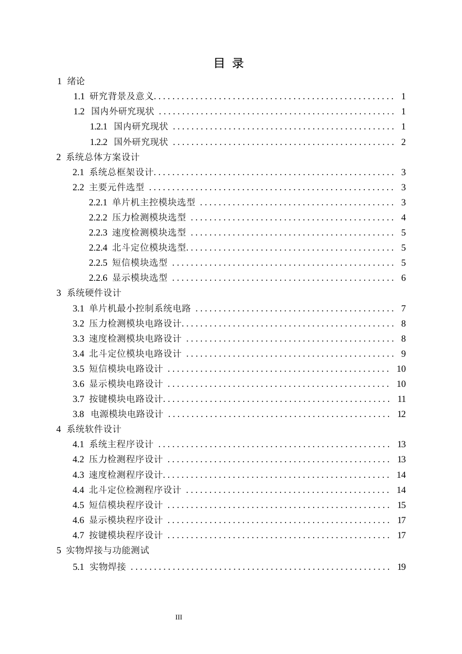 25年CH电气与智能控制 基于-STM32-单片机的宠物防丢电子项圈设计定稿-约18198字符.docx_第4页
