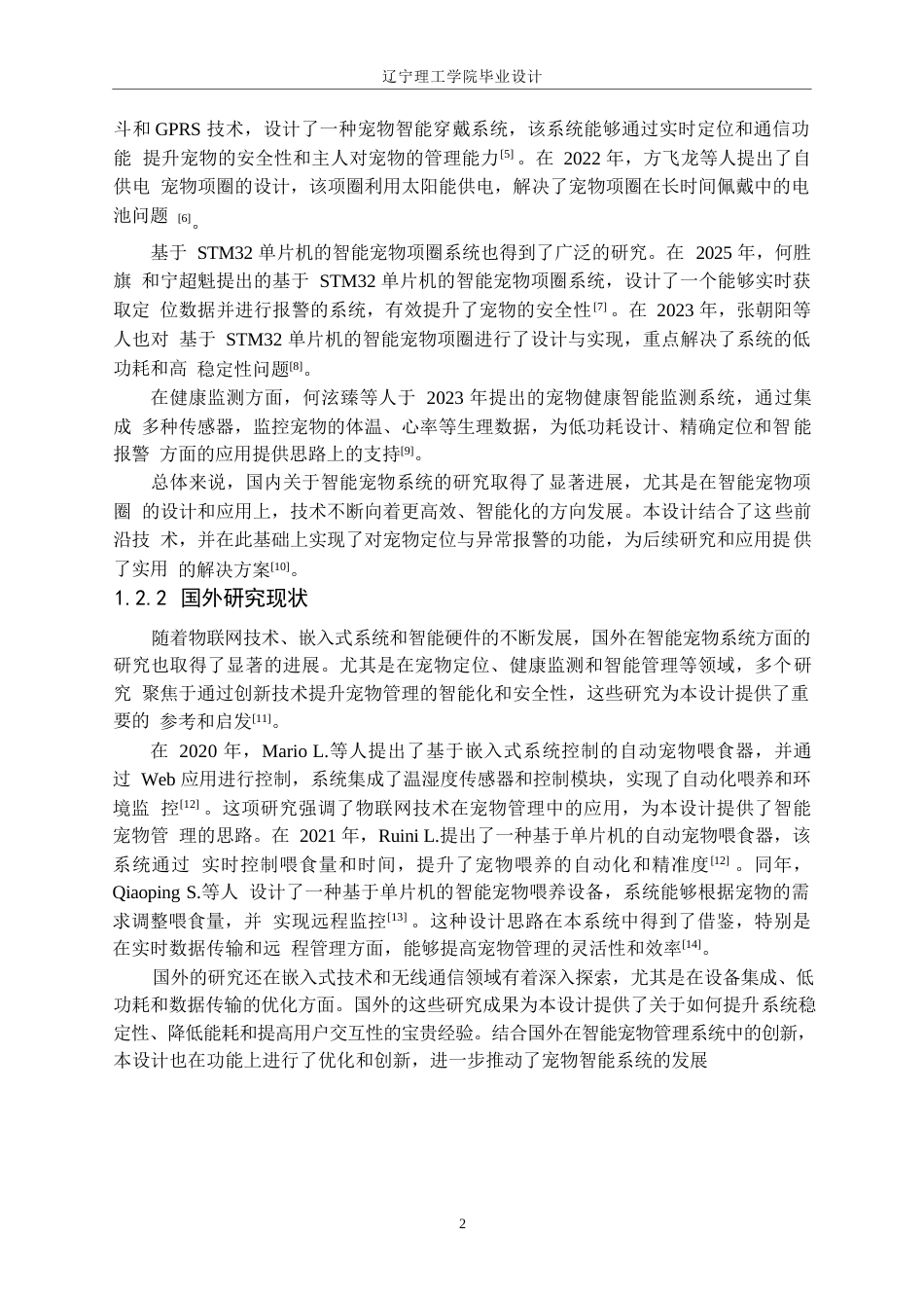 25年CH电气与智能控制 基于-STM32-单片机的宠物防丢电子项圈设计定稿-约18198字符.docx_第7页