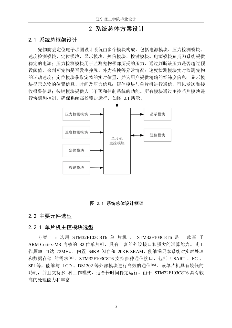 25年CH电气与智能控制 基于-STM32-单片机的宠物防丢电子项圈设计定稿-约18198字符.docx_第8页
