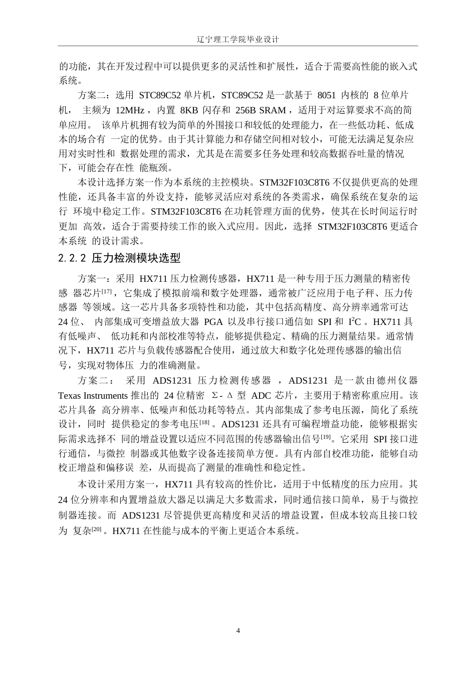 25年CH电气与智能控制 基于-STM32-单片机的宠物防丢电子项圈设计定稿-约18198字符.docx_第9页