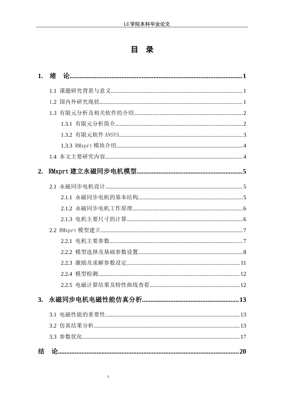 25年CH电气自动化 基于ANSYS的永磁同步电机电磁场仿真分析-最终稿本科-约12607字符.docx_第1页