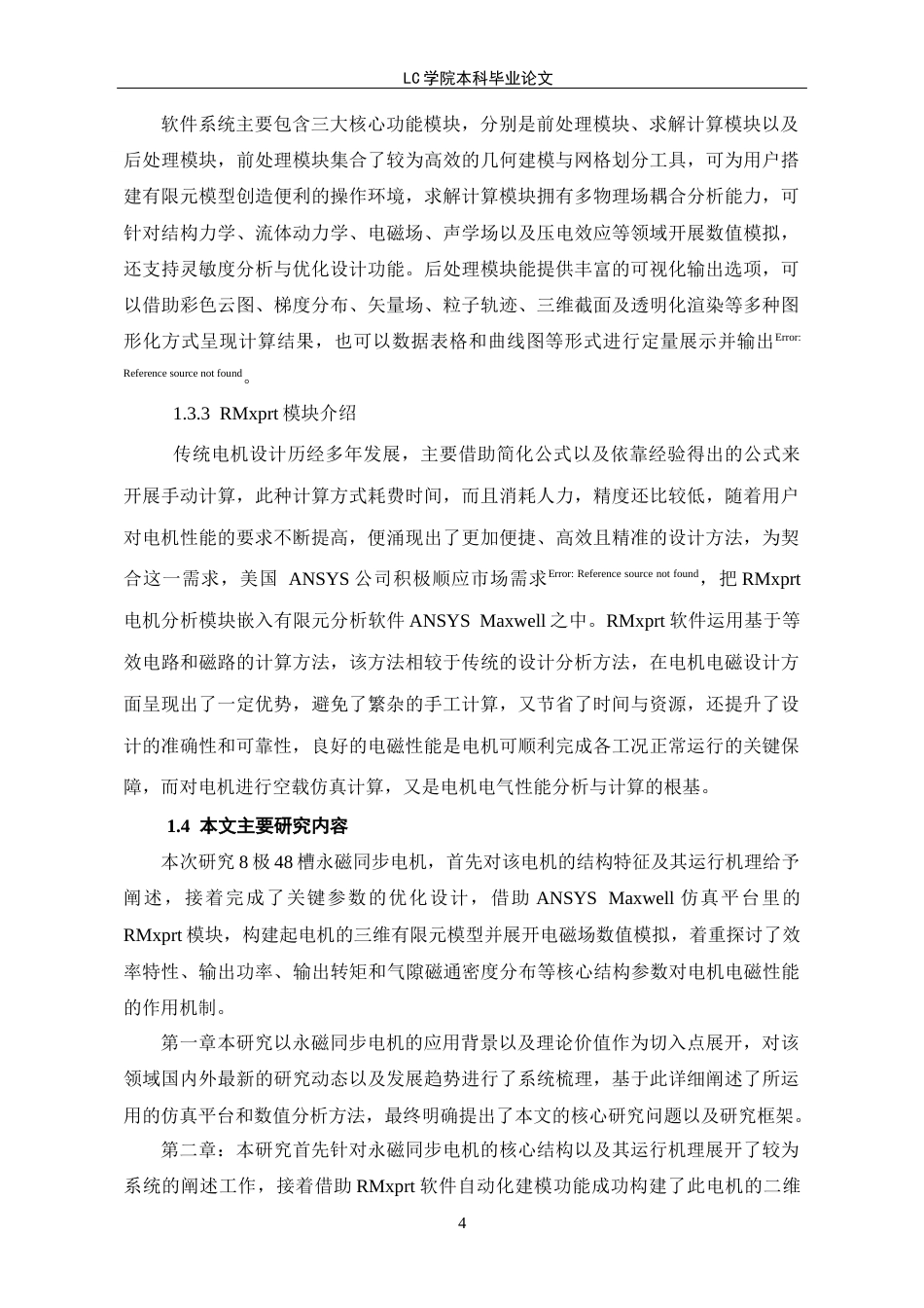 25年CH电气自动化 基于ANSYS的永磁同步电机电磁场仿真分析-最终稿本科-约12607字符.docx_第10页