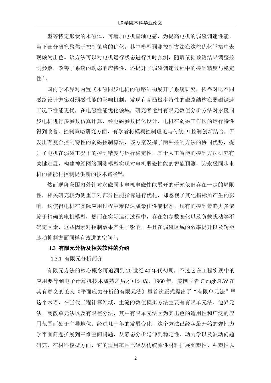 25年CH电气自动化 基于ANSYS的永磁同步电机电磁场仿真分析-最终稿本科-约12607字符.docx_第7页