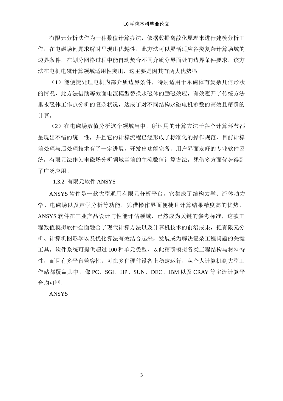 25年CH电气自动化 基于ANSYS的永磁同步电机电磁场仿真分析-最终稿本科-约12607字符.docx_第9页