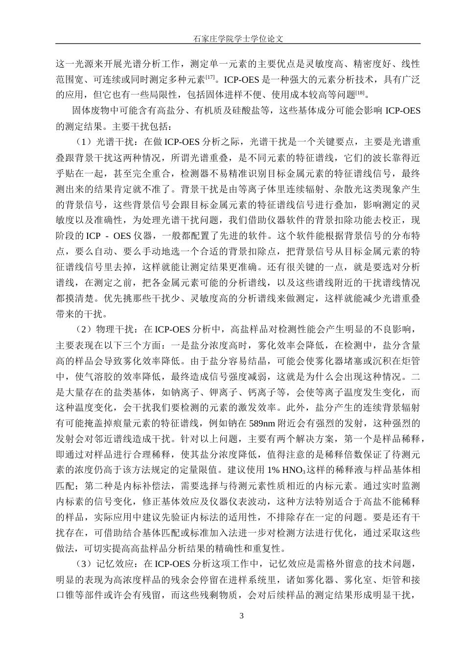 25年CH 药物制剂 ICP-OES法测定固体废物中金属元素的含量-约11327字符终稿.docx_第8页