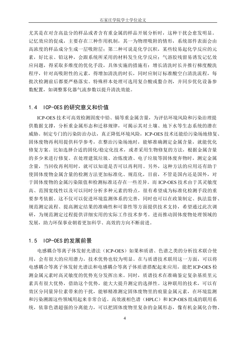 25年CH 药物制剂 ICP-OES法测定固体废物中金属元素的含量-约11327字符终稿.docx_第9页