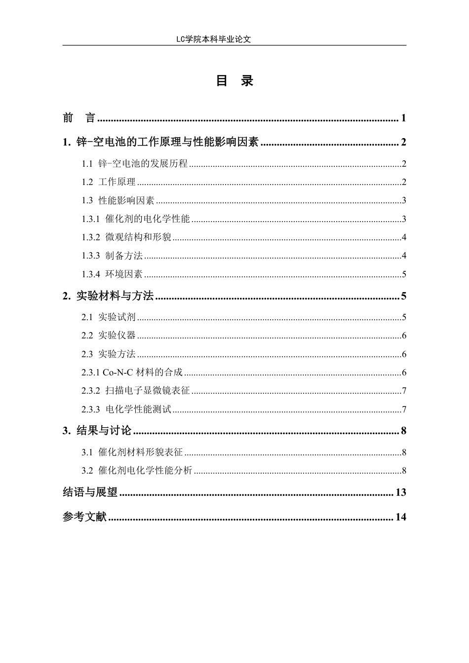 25年CH应用化学 钴负载氮碳材料作为氧还原反应催化剂在锌-空电池中的应用-最终稿-约12516字符.pdf_第1页
