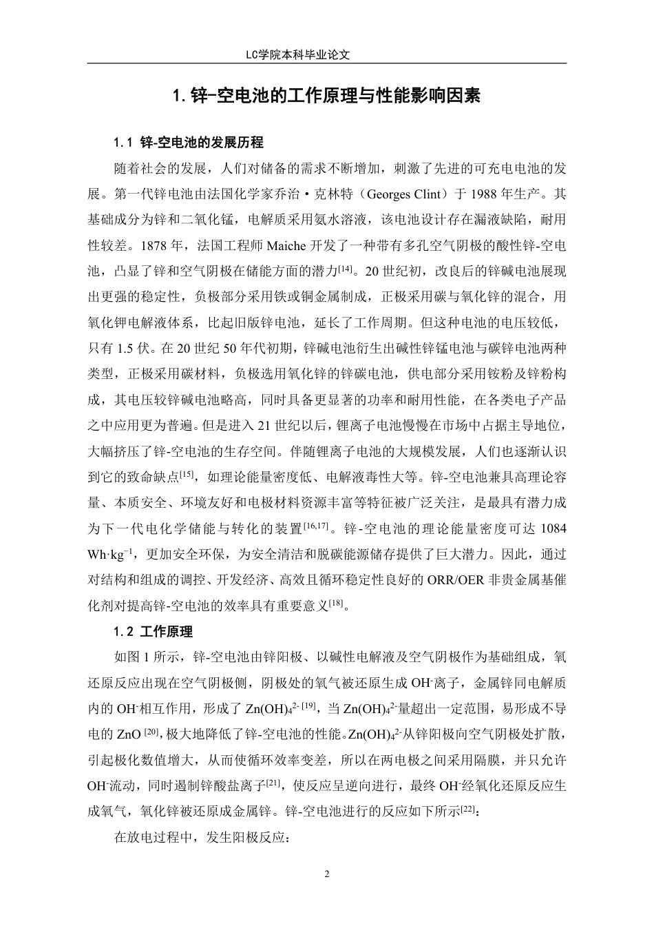 25年CH应用化学 钴负载氮碳材料作为氧还原反应催化剂在锌-空电池中的应用-最终稿-约12516字符.pdf_第5页