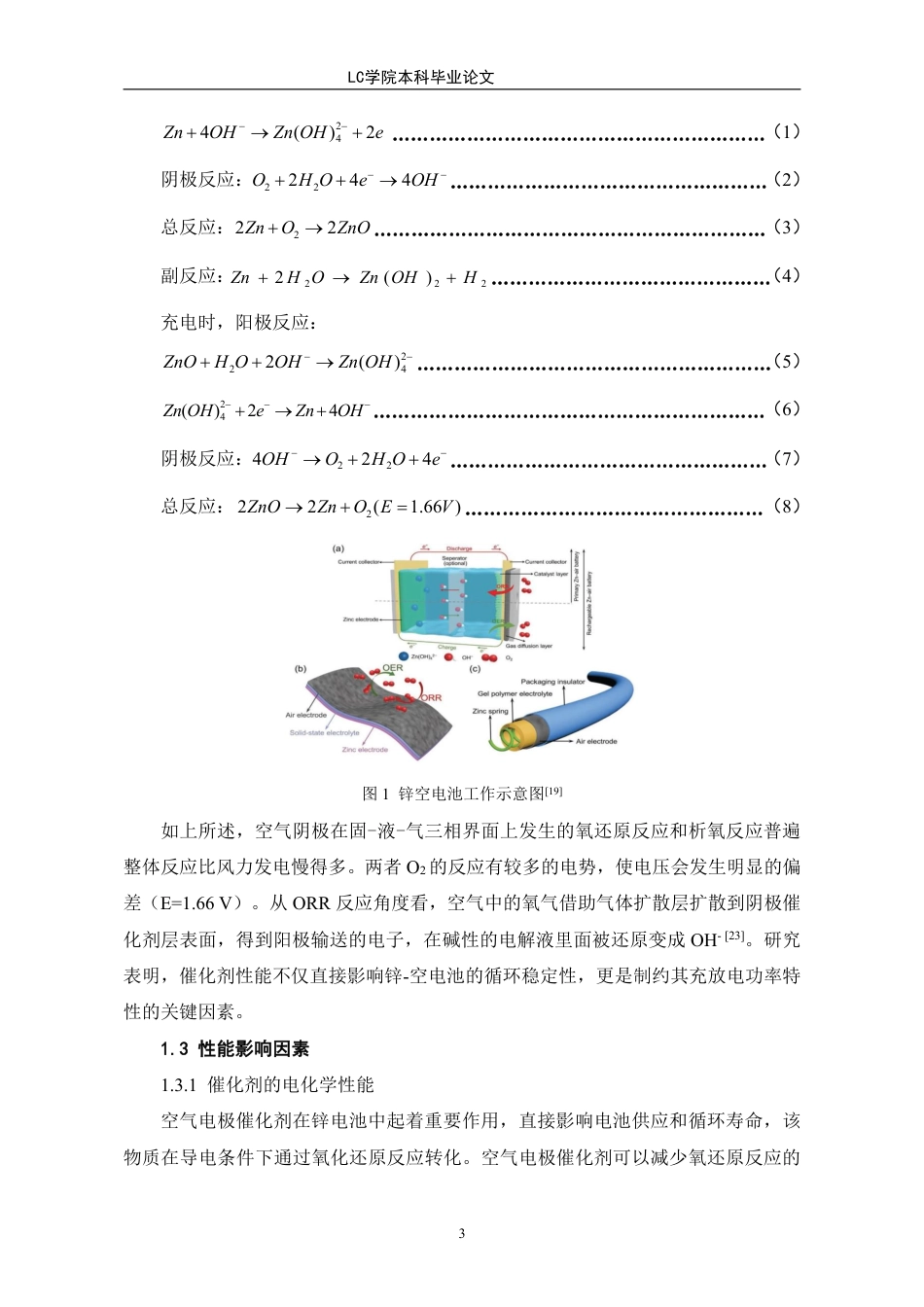 25年CH应用化学 钴负载氮碳材料作为氧还原反应催化剂在锌-空电池中的应用-最终稿-约12516字符.pdf_第6页