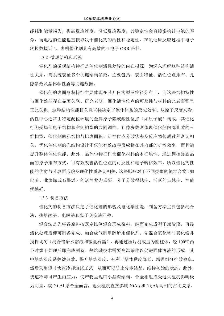 25年CH应用化学 钴负载氮碳材料作为氧还原反应催化剂在锌-空电池中的应用-最终稿-约12516字符.pdf_第7页