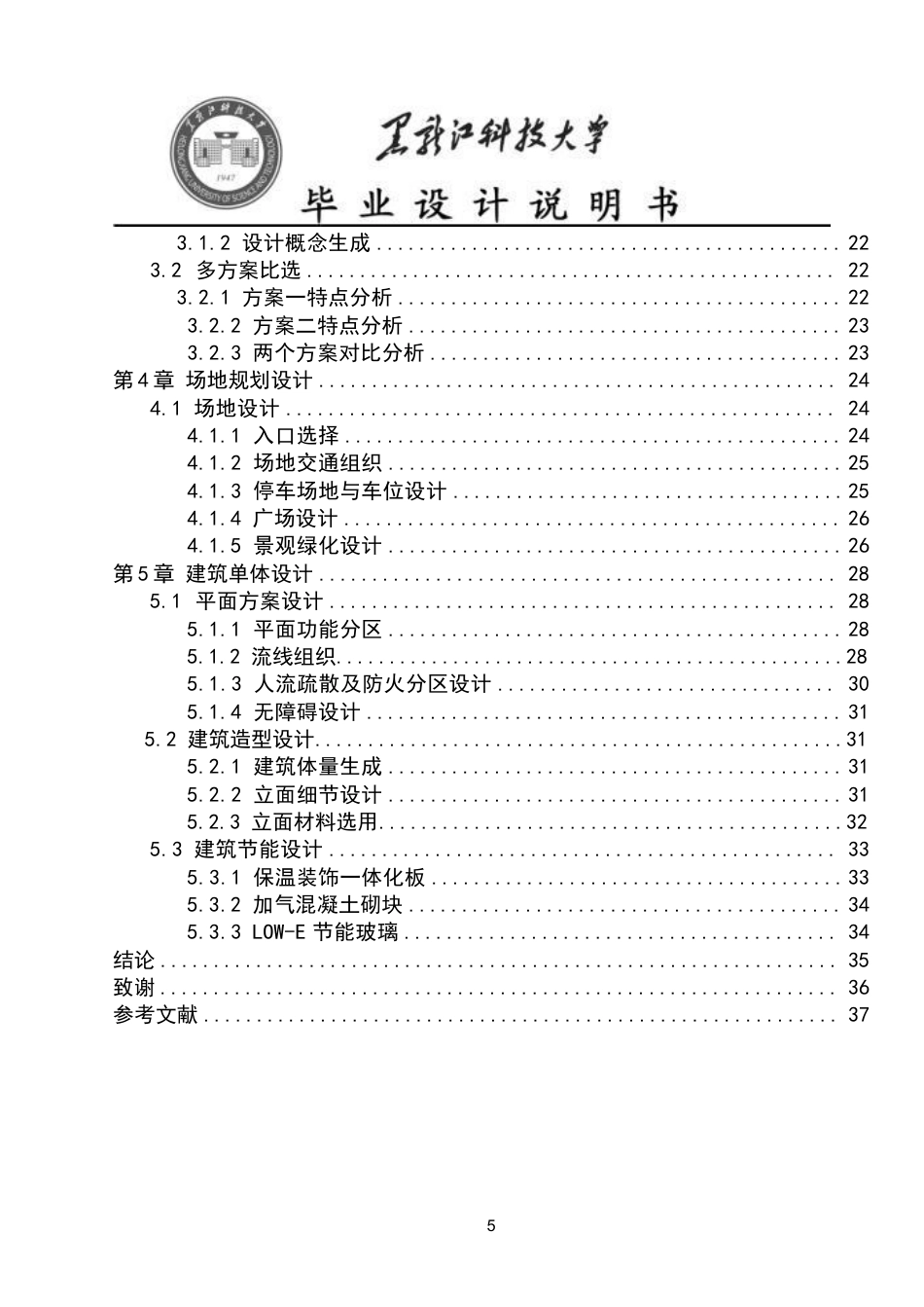 25年CH建筑学 大连市化石博物馆方案设计论文终版-约19660字符.pdf_第5页