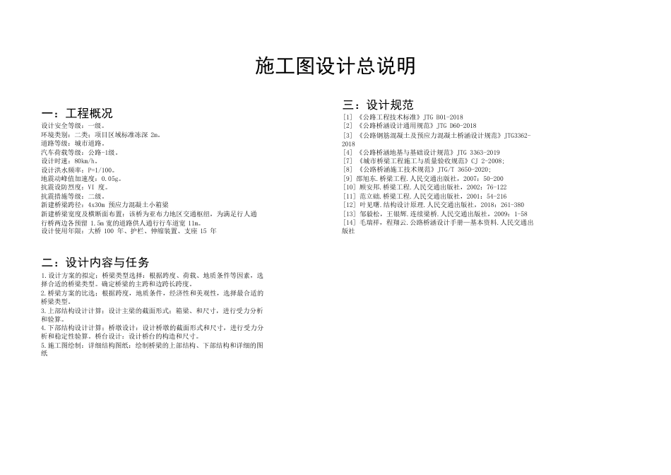 25年CH道路桥梁与渡河工程-国道G333公路亚布力大桥设计图纸附件终版.pdf_第3页