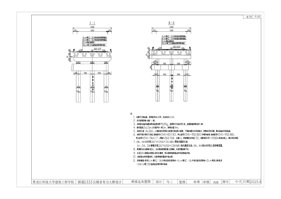 25年CH道路桥梁与渡河工程-国道G333公路亚布力大桥设计图纸附件终版.pdf_第6页