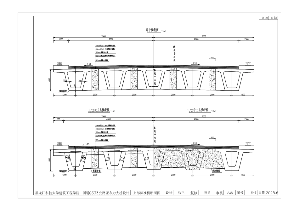 25年CH道路桥梁与渡河工程-国道G333公路亚布力大桥设计图纸附件终版.pdf_第7页