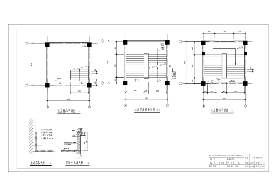 25年CH土木工程-湖南省长沙市长沙县政府办公大楼设计-图纸附件终版.pdf_第9页