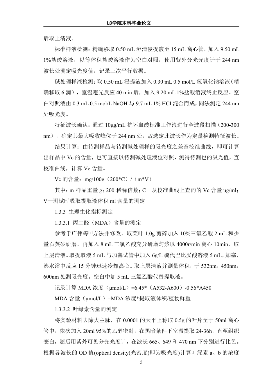 25年CH生物工程 低温贮藏对油菜品质及生理生化的影响-最终稿-约11423字符.pdf_第7页