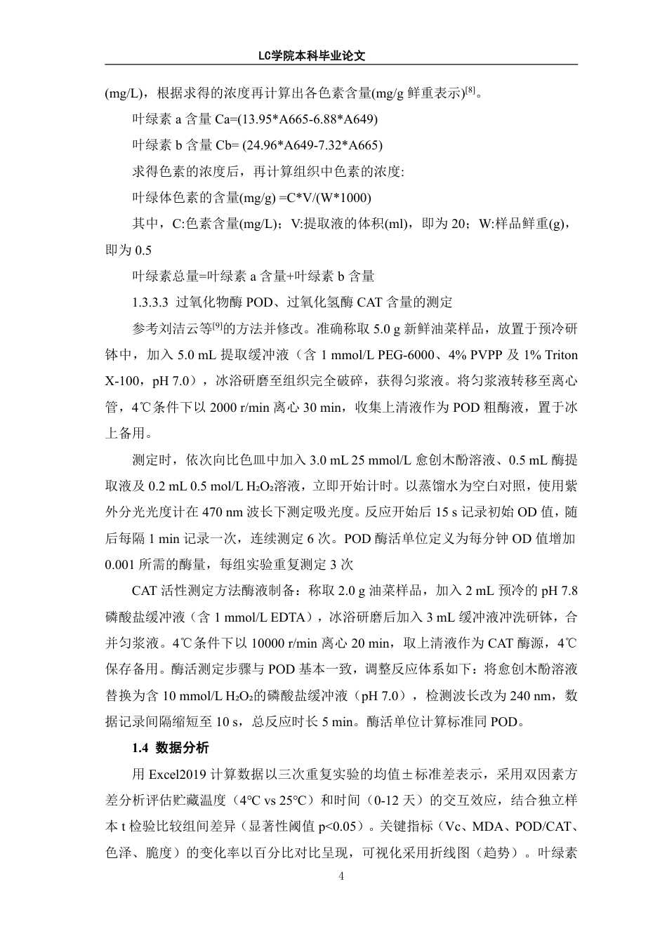 25年CH生物工程 低温贮藏对油菜品质及生理生化的影响-最终稿-约11423字符.pdf_第8页