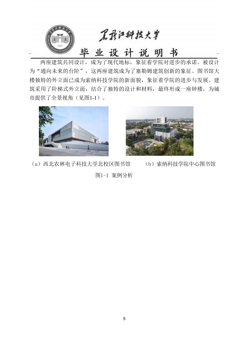 25年CH建筑学 -沈阳市皇姑区新图书馆方案设计终版-约14401字符.pdf_第10页