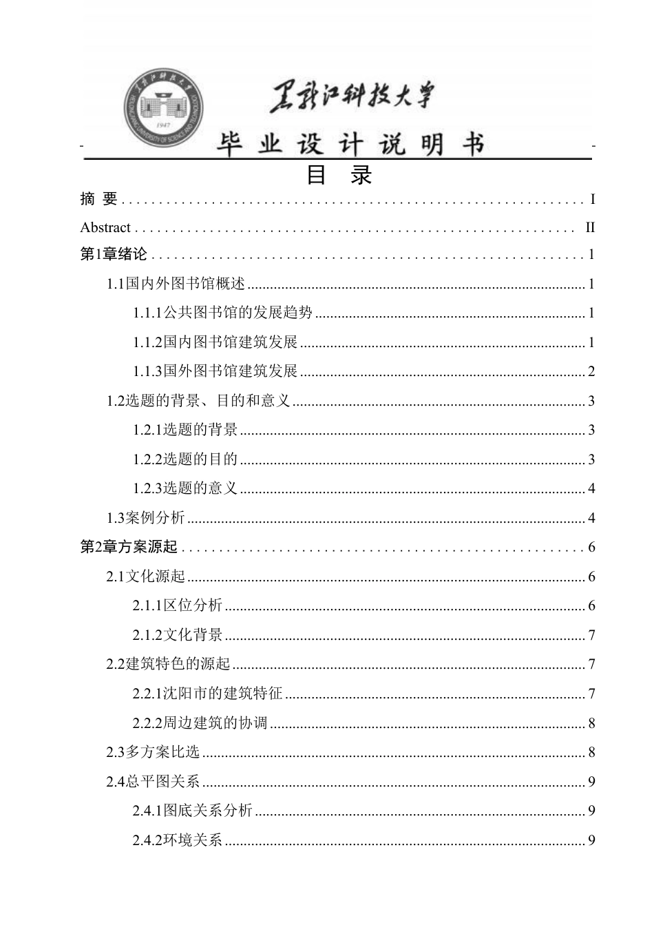 25年CH建筑学 -沈阳市皇姑区新图书馆方案设计终版-约14401字符.pdf_第3页