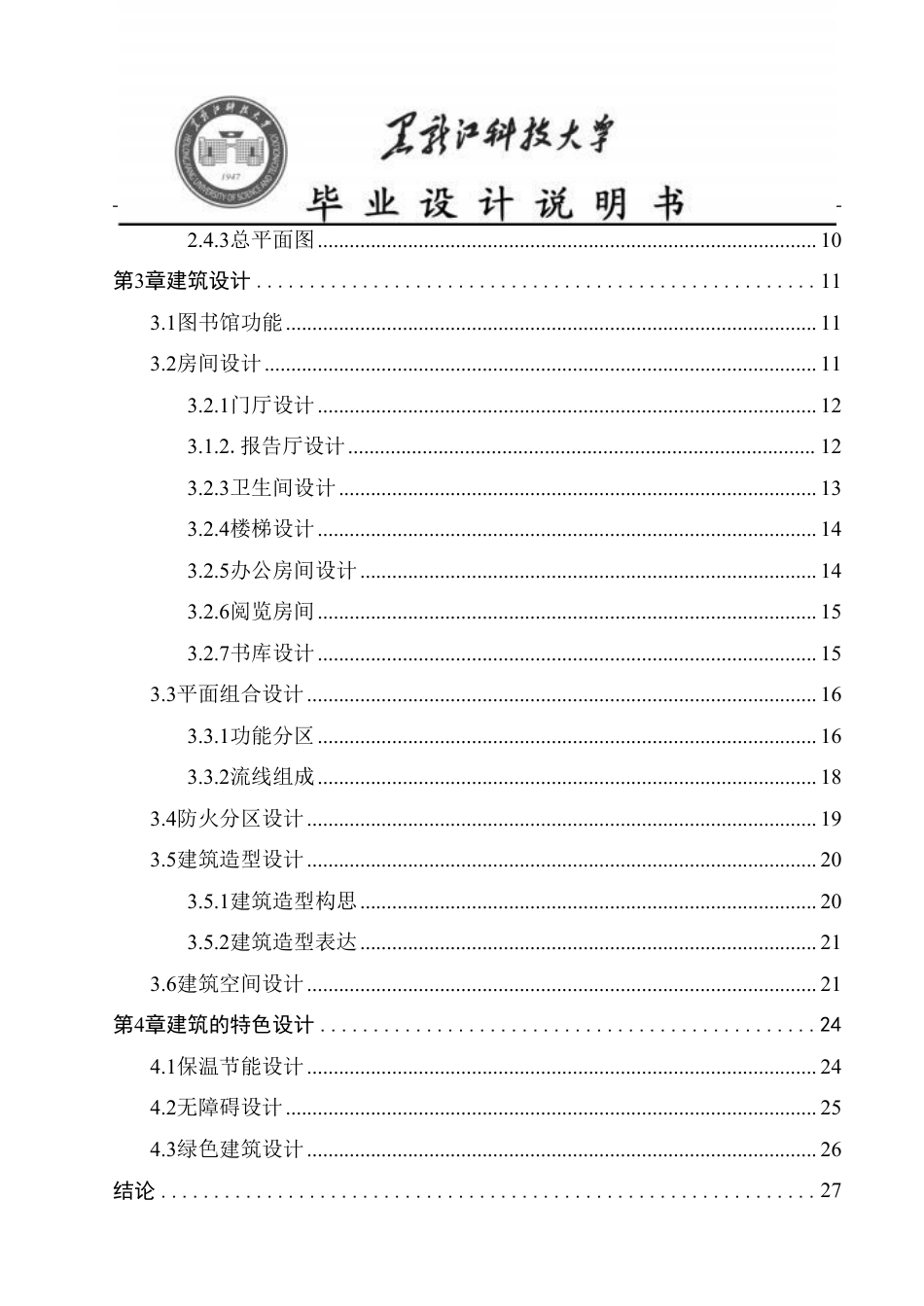 25年CH建筑学 -沈阳市皇姑区新图书馆方案设计终版-约14401字符.pdf_第4页