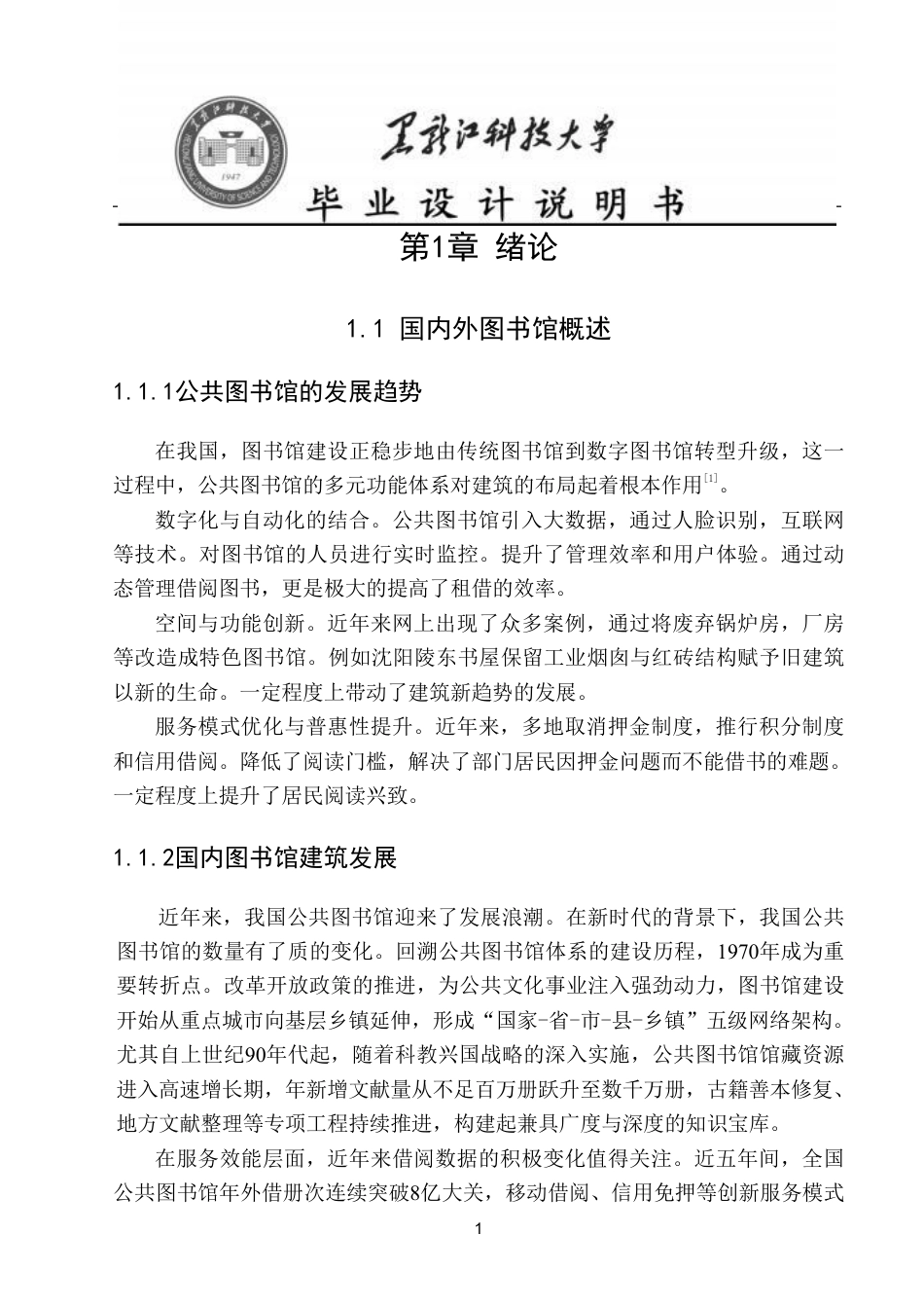 25年CH建筑学 -沈阳市皇姑区新图书馆方案设计终版-约14401字符.pdf_第6页